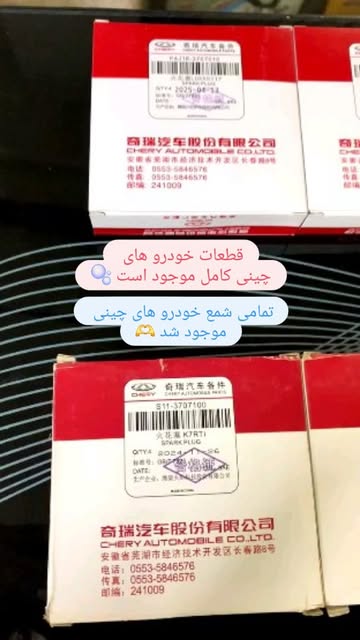 شمع خودروهای چینی